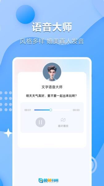 文字语音互转大师图3
