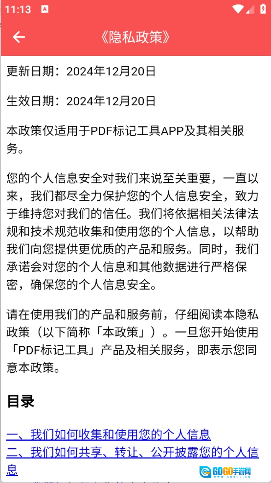 PDF标注工具图2