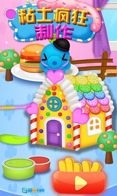 疯狂粘土设计图2