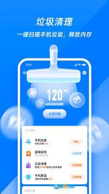 超强清理管家极速版图1