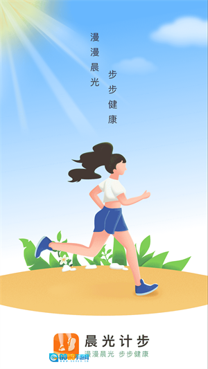 晨光计步图1