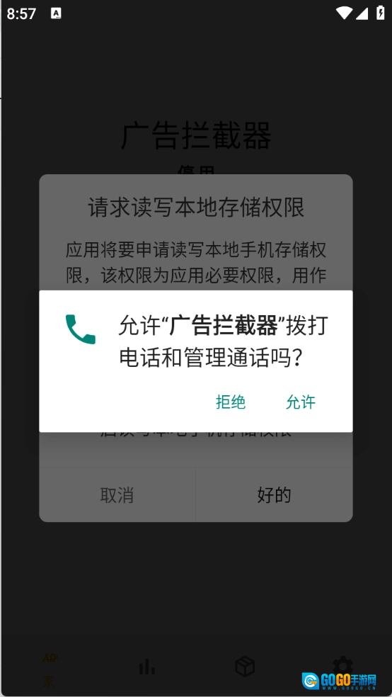 广告拦截器图3
