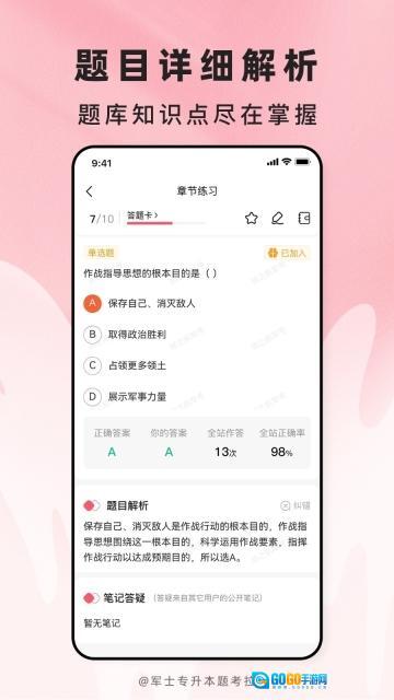 军士专升本题考拉图2