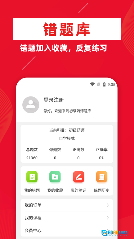 初级药师牛题库图4