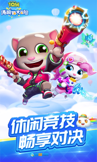 汤姆猫大冒险图2