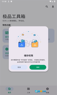 极品工具箱图1