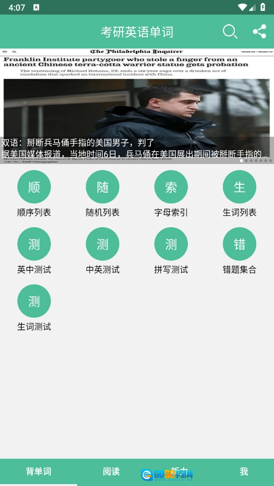 考研英语单词图1