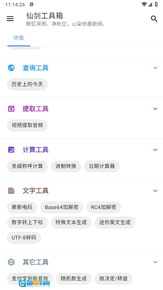 仙剑工具箱图3