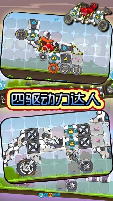 四驱动力达人图1