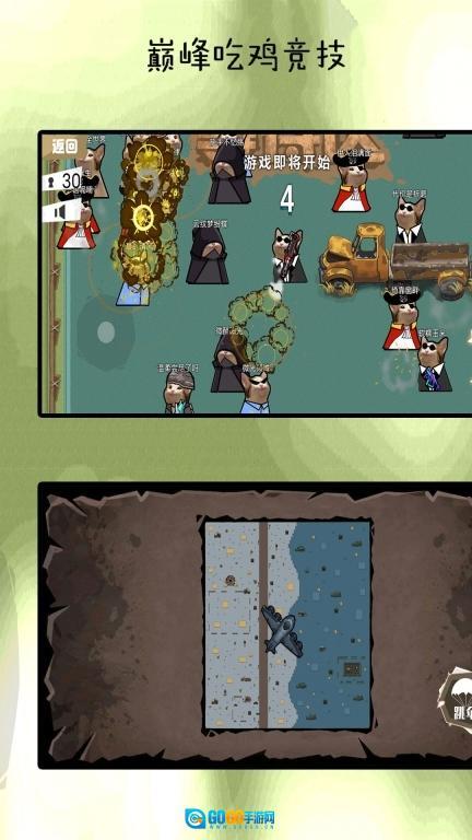 巅峰吃鸡竞赛图3