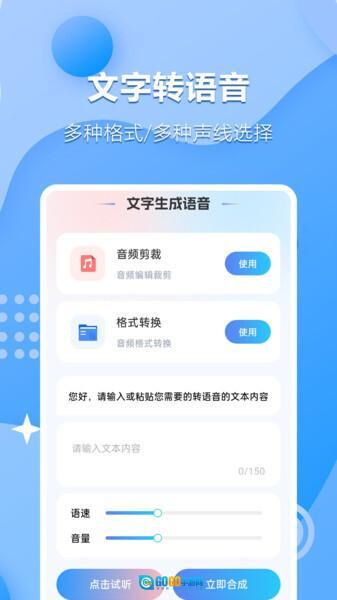 文字语音互转大师图4