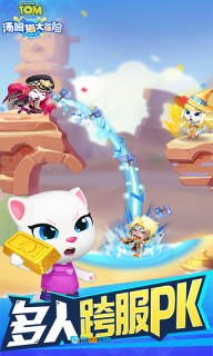 汤姆猫大冒险图1