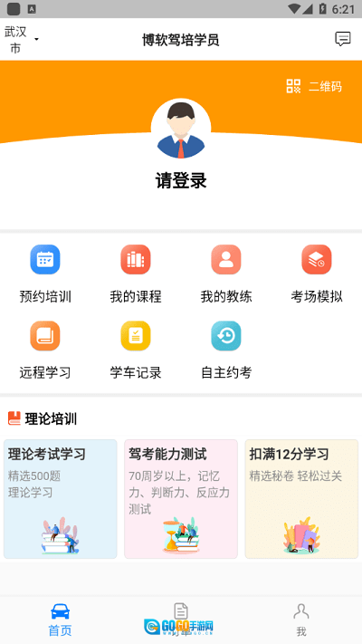博软驾培学员图3