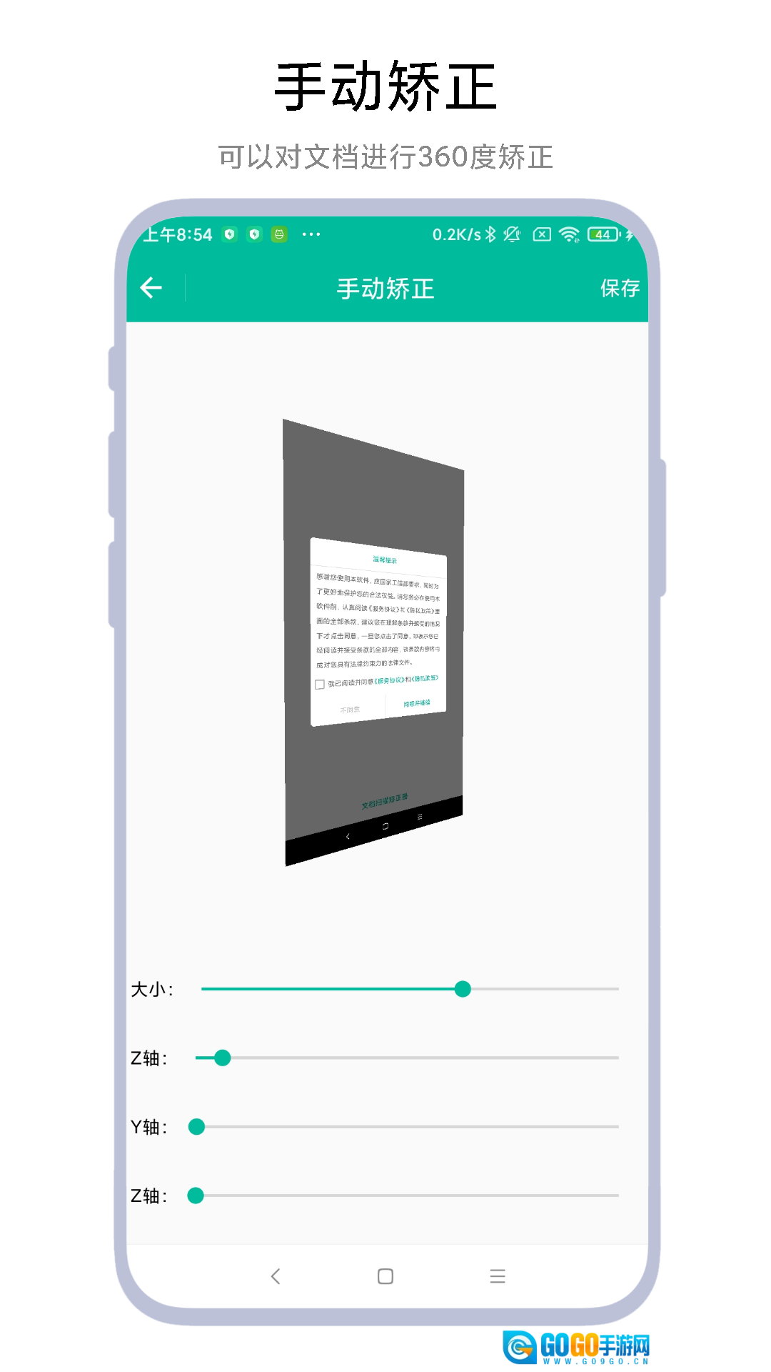 文档扫描矫正器图4
