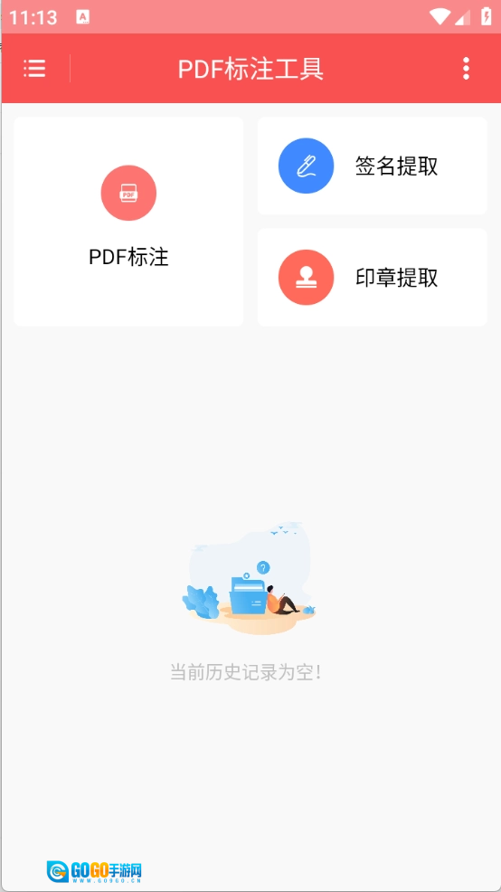 PDF标注工具图4
