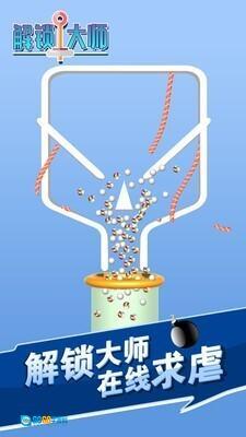 解锁大师图3