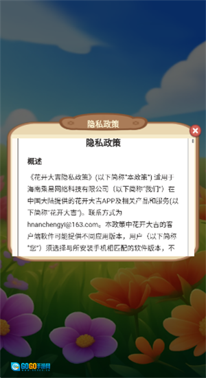 花开大吉图2