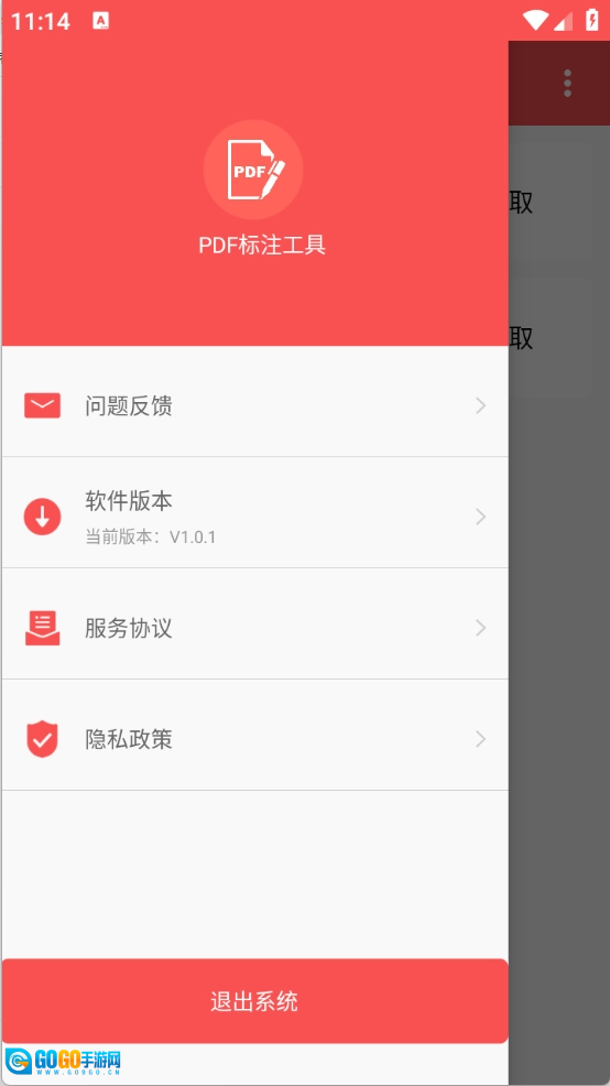 PDF标注工具图3