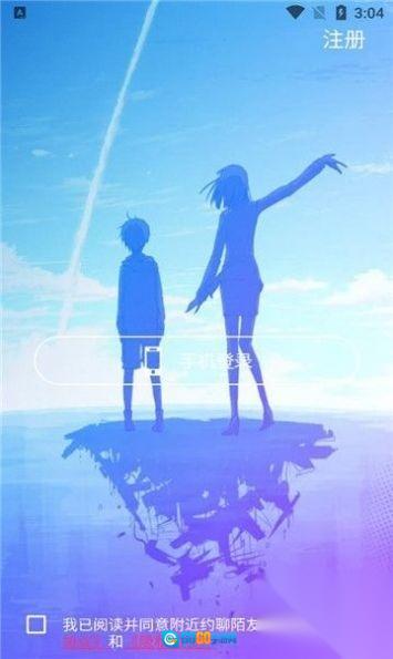 附近约聊陌友图4