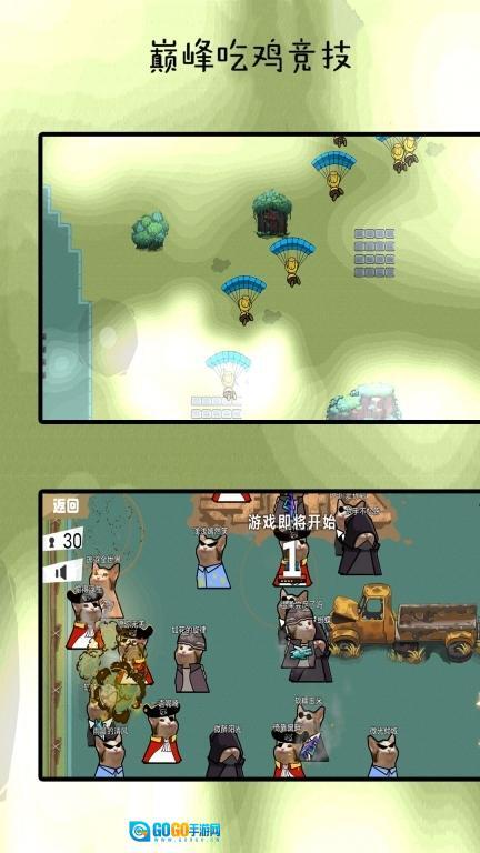 巅峰吃鸡竞赛图5