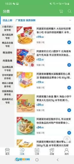 天天鲜生活超市图2