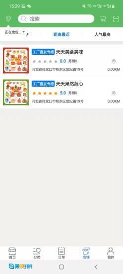 天天鲜生活超市图1