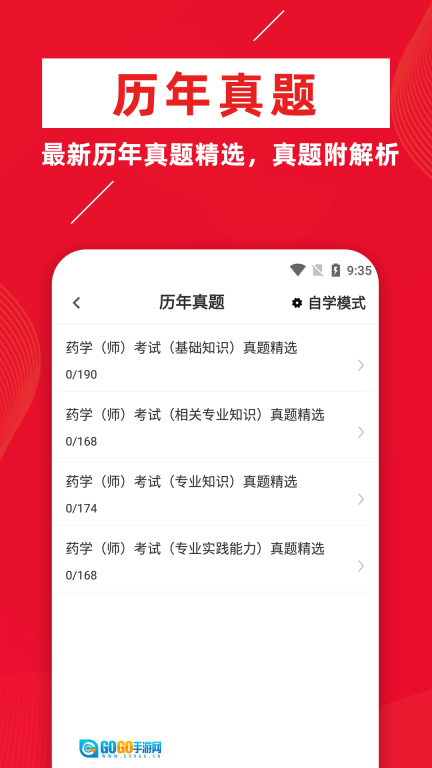 初级药师牛题库图1