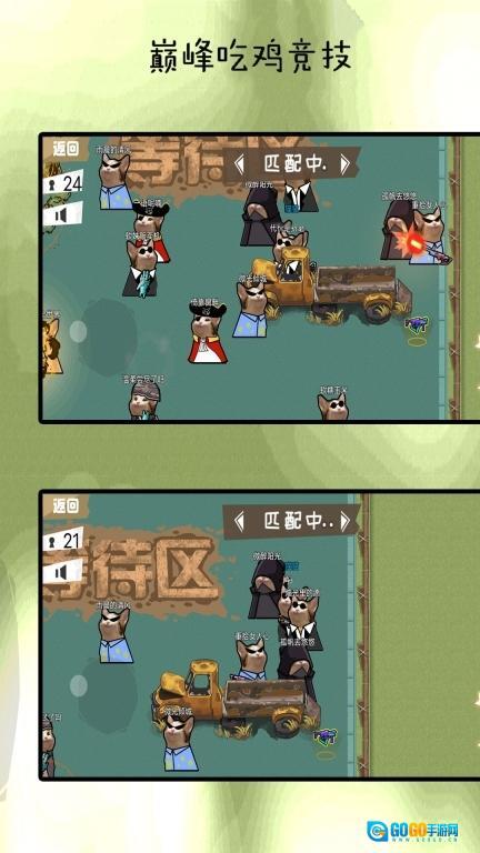 巅峰吃鸡竞赛图4