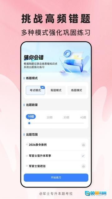 军士专升本题考拉图3