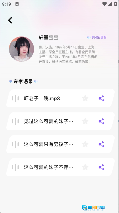 葫芦变声侠图2