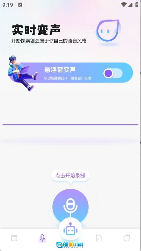 葫芦变声侠图3