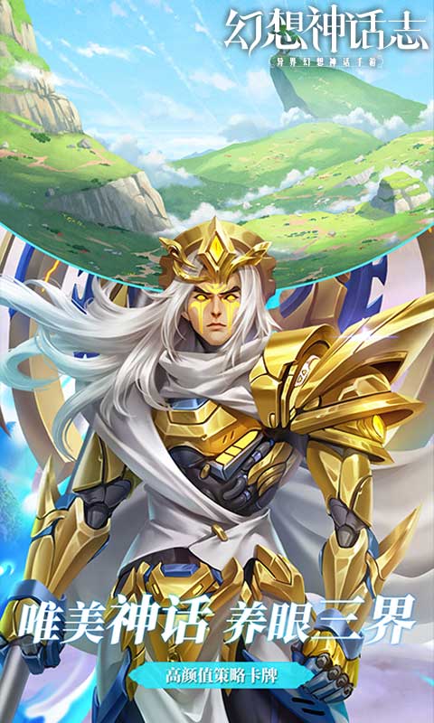 幻想神话志0.1折免费版(3)