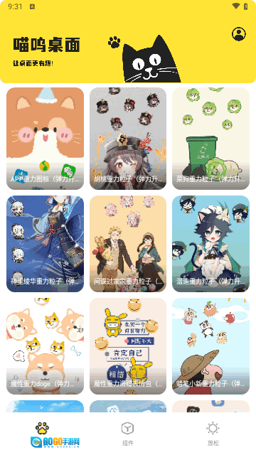 喵呜桌面图2