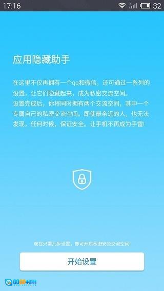 应用隐藏助手图3