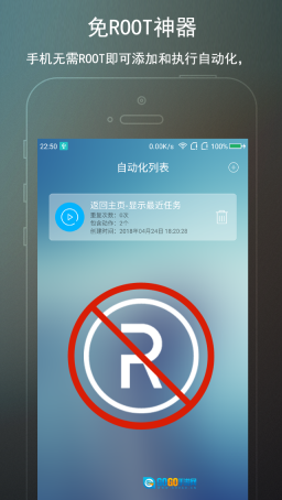 免ROOT自动化助手图5
