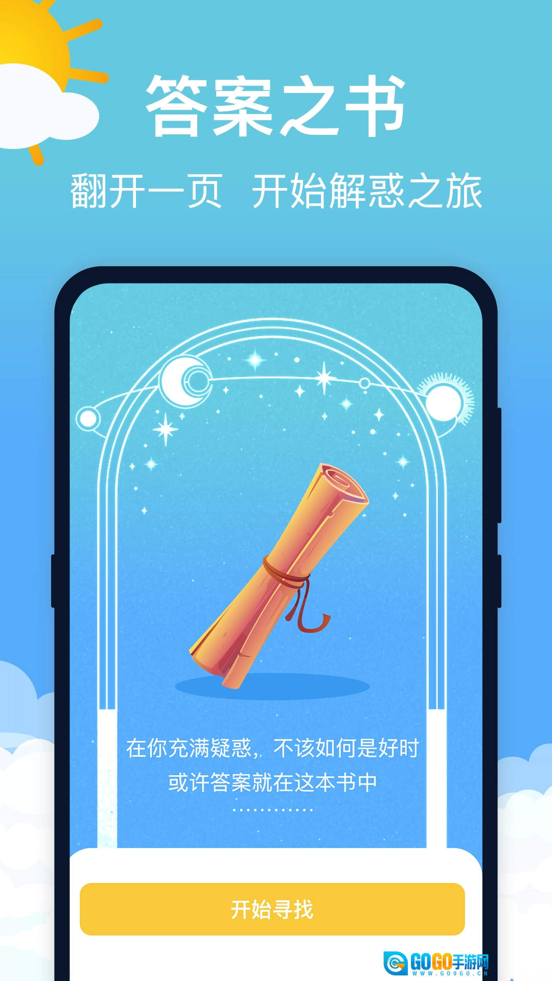 萌兔天气预报图2