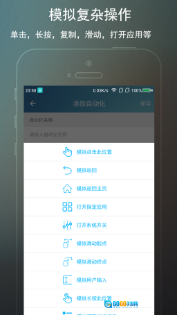 免ROOT自动化助手图3