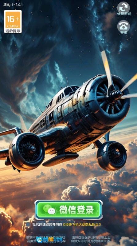 经典飞机大战图3