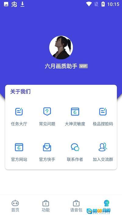六月画质助手版图4