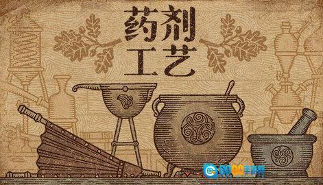 药剂工艺炼金模拟器图2