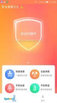 安全清理卫士图4
