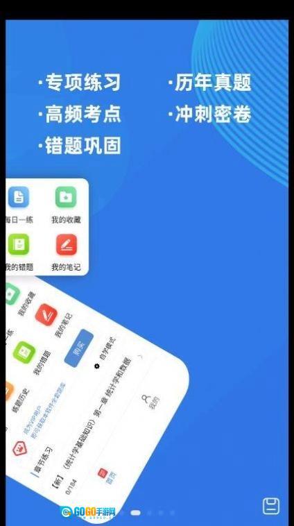 统计师牛题库图3