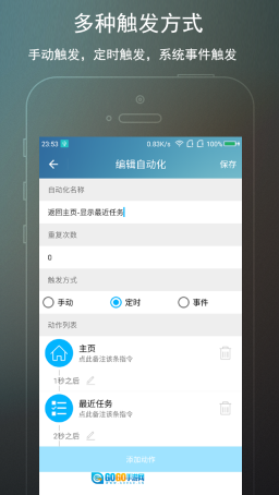 免ROOT自动化助手图1