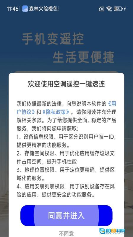 空调遥控一键速连图3