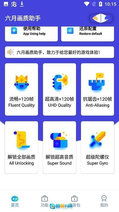 六月画质助手版图3