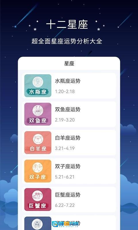 星盘查询图4