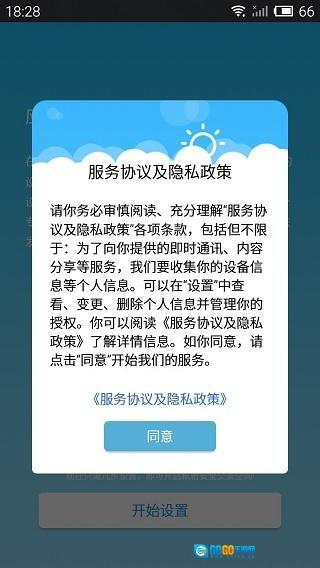 应用隐藏助手图2