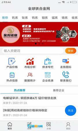全球铁合金网图4