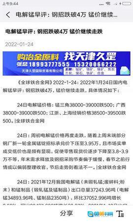 全球铁合金网图3