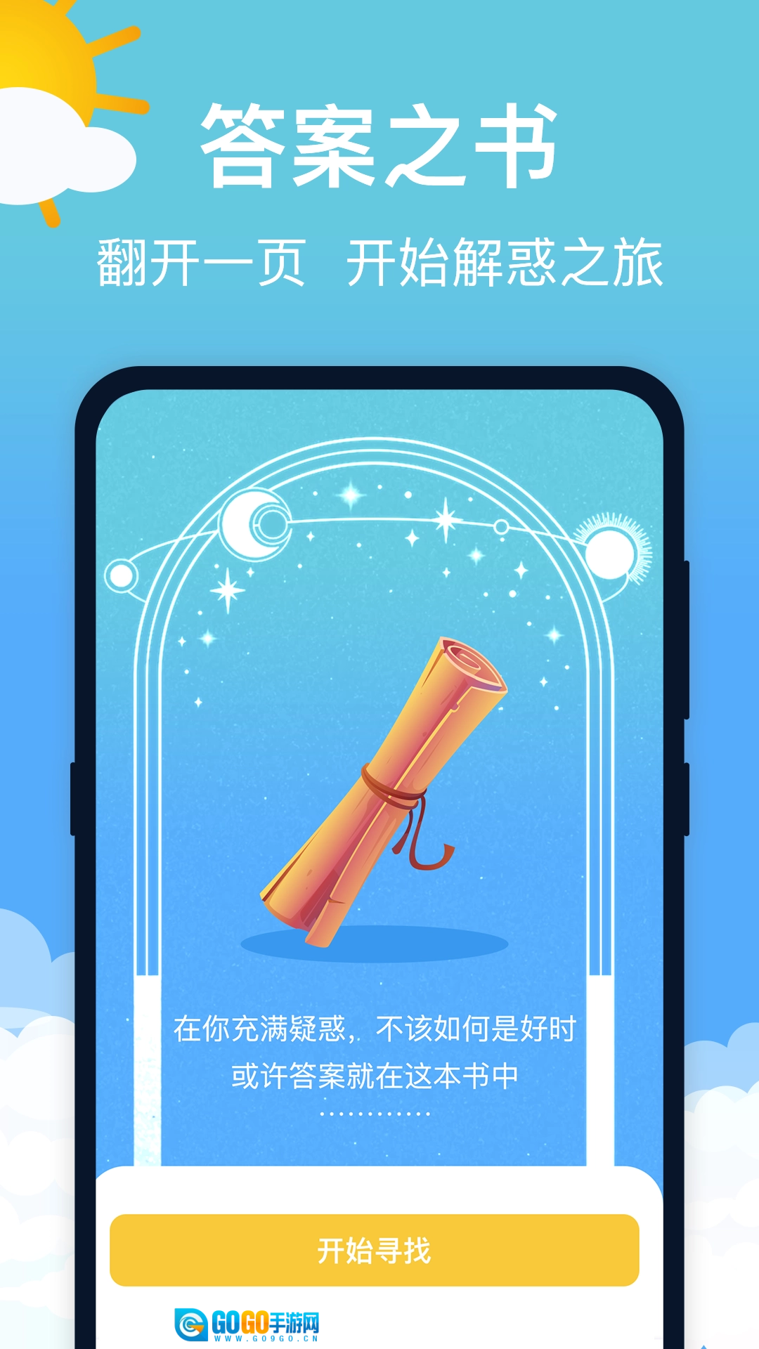 萌兔天气预报图4